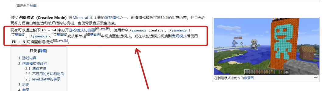 mc我的世界如何取消禁止开创造