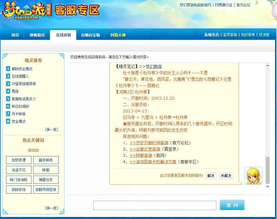「梦幻西游」河南二区牡丹亭是鬼区吗