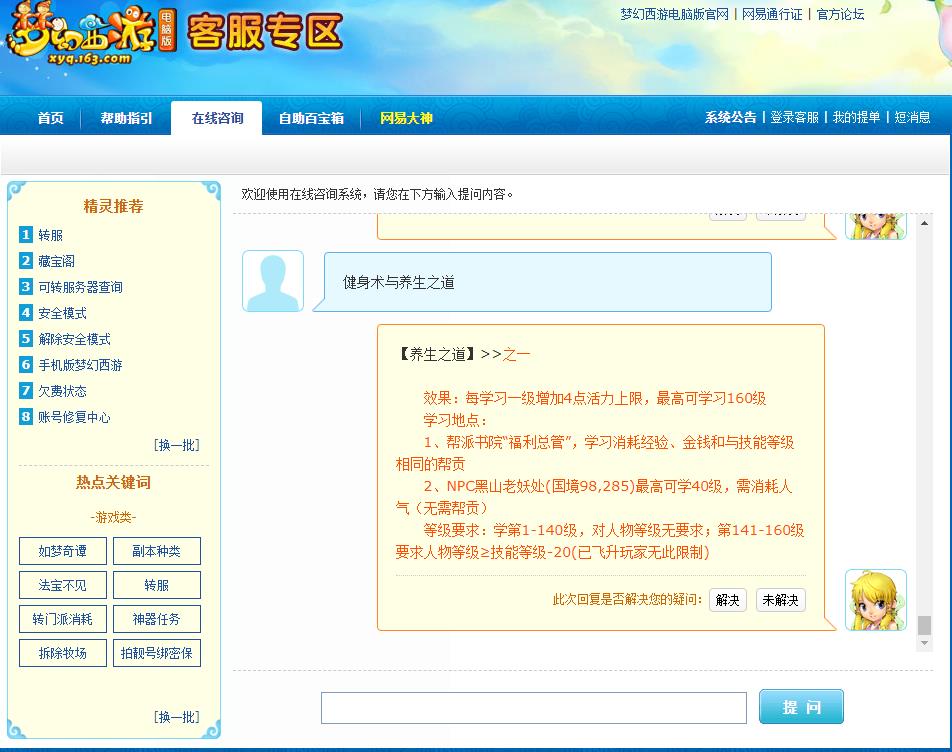 「梦幻西游」健身术与养生之道点到多少级好