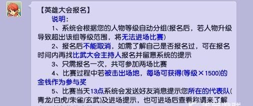 「梦幻西游」年109比武两场都有金币吗