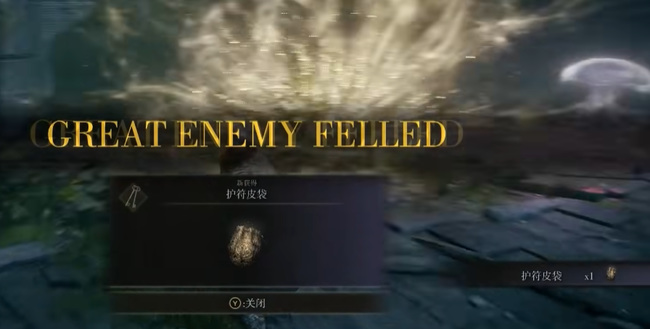 老头环恶兆打完给什么