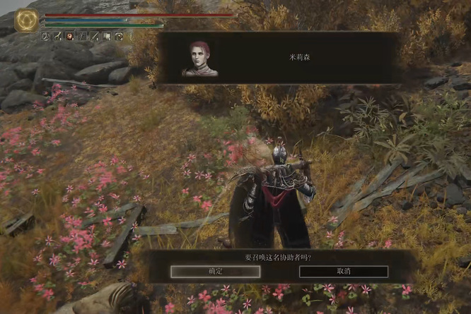 老头环风车村怎么召唤米莉森_召唤米莉森艾尔登法环风车村攻略