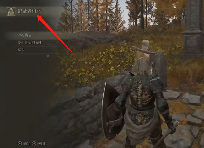 老头环柯林在哪里_艾尔登法环终于来临探寻柯林的下落