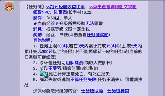 「梦幻西游」跑人环多少级最适合