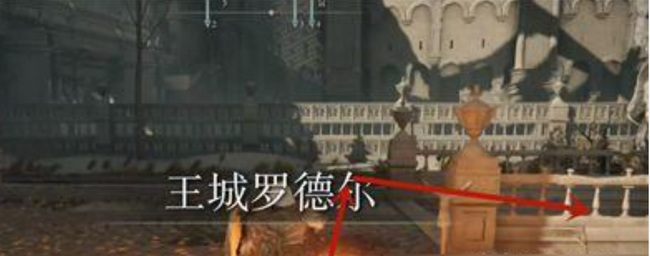 老头环 王城地下怎么去_艾尔登法环探索王城地下的方法