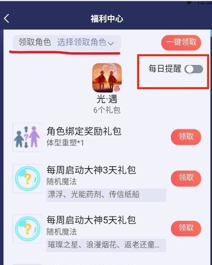 光遇手游中网易大神光遇手游礼包怎么领取_网易大神光遇新手礼包领取攻略
