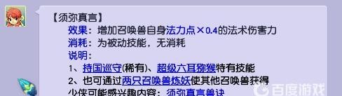 「梦幻西游」超级猪小戒和须弥哪个好