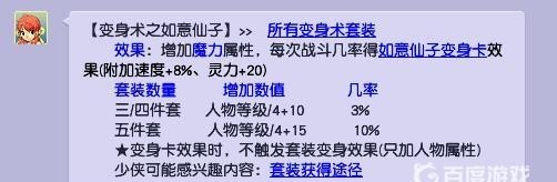 「梦幻西游」变身术之如意仙子有什么效果