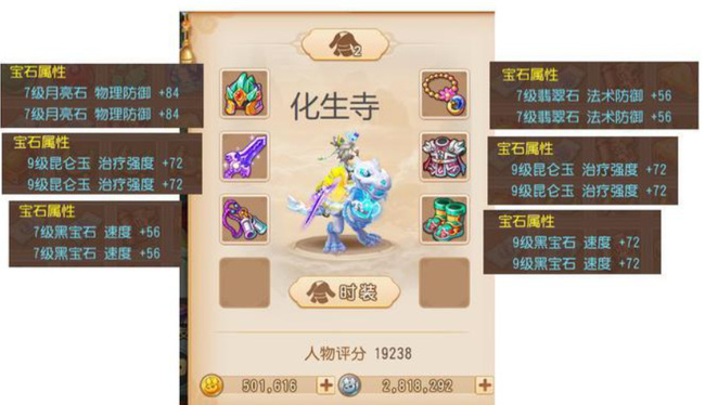 「梦幻西游」手游化生寺怎么加点搭配宝石_梦幻西游手游生寺加点宝石攻略