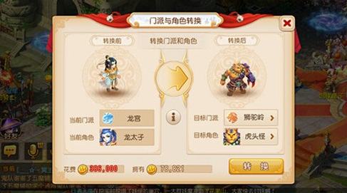 「梦幻西游」跨种族转门派要多少钱_梦幻西游门派转职的费用