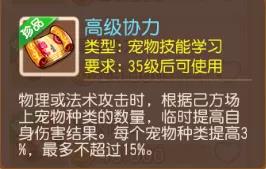 「梦幻西游」神兽技能怎么增加_梦幻西游如何提升神兽技能