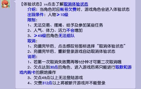「梦幻西游」体验状态是什么意思