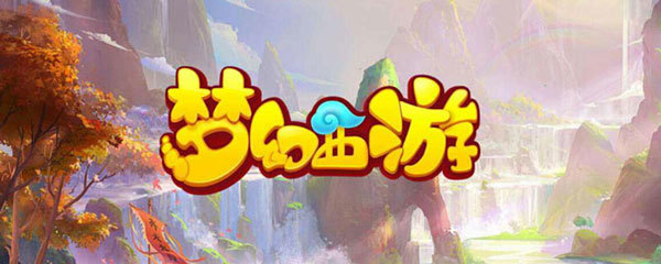 「梦幻西游」身份证怎么查