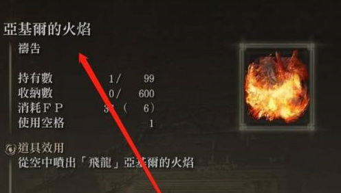 老头环亚基尔的火焰怎么获得