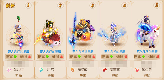 「梦幻西游」手游5开最佳组合怎么搭配