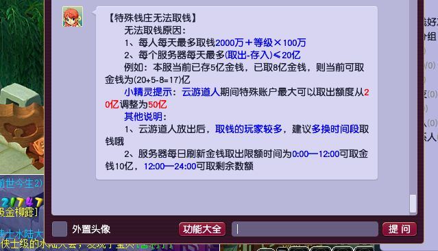 「梦幻西游」特殊账户钱取不出来怎么解决