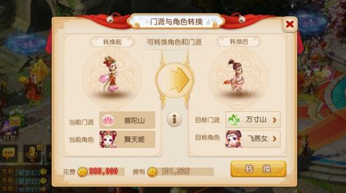 「梦幻西游」同种族转门派多少钱