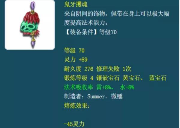 「梦幻西游」熔炼成本是多少