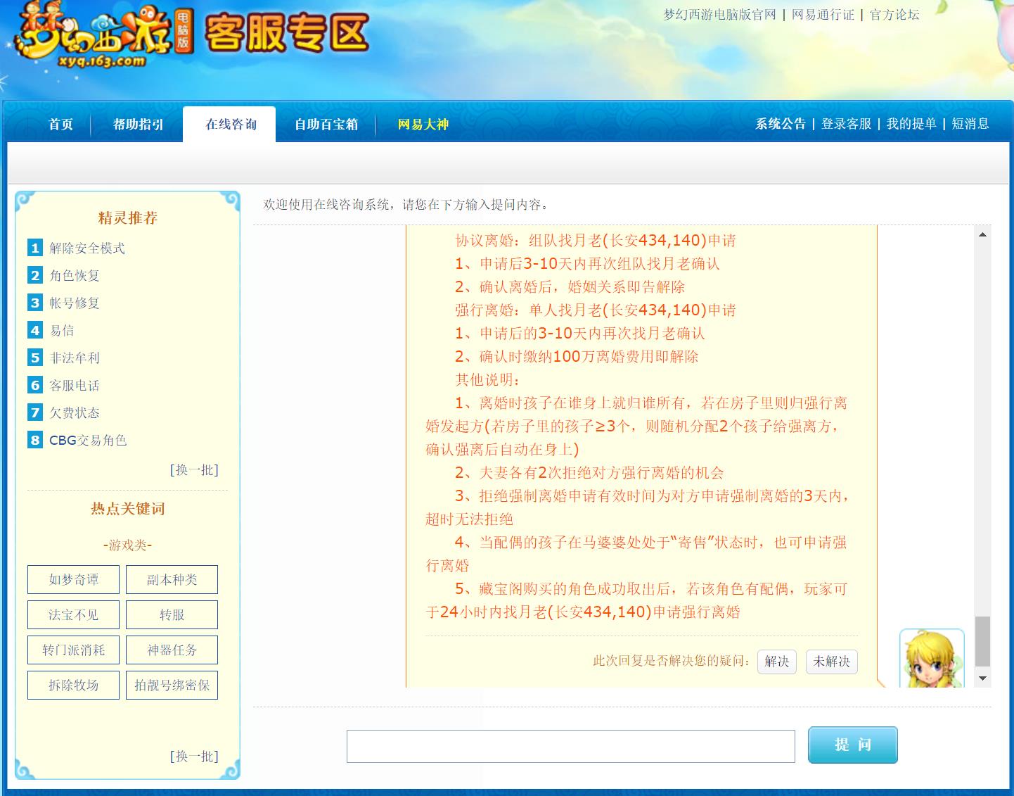 「梦幻西游」离婚在哪看啊