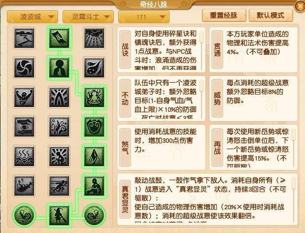 「梦幻西游」凌波城经脉流派怎么选择_梦幻西游凌波城经脉流派选择攻略