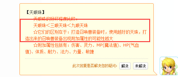 「梦幻西游」三眼天珠和九眼天珠的区别是什么