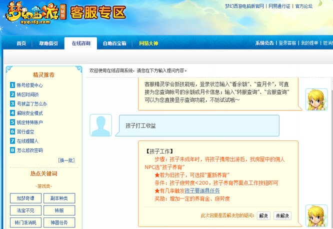 「梦幻西游」孩子打工收益如何