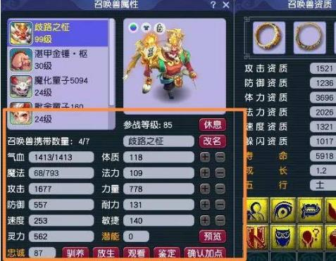 「梦幻西游」宝宝血量怎么计算