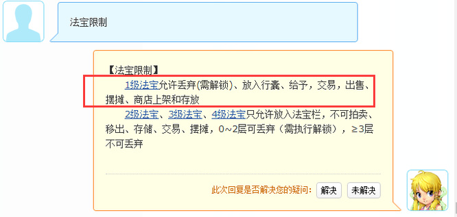 「梦幻西游」二级法宝能交易吗