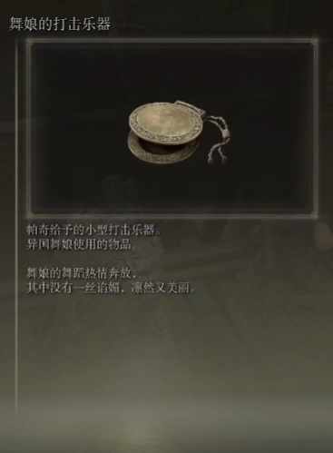 艾尔登法环帕奇支线怎么做_老头环游帕奇支线攻略(艾尔登法环)