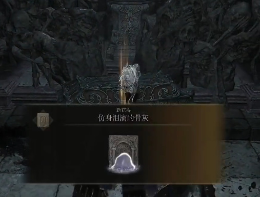 老头环拟态骨灰在哪_艾尔登法环中的拟态骨灰归属地在哪里