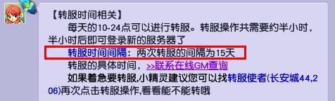 「梦幻西游」转区后多久才能再转