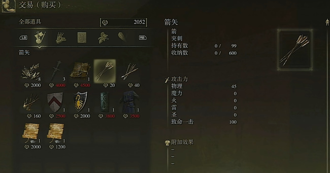 老头环长弓的箭在哪买_艾尔登法环中长弓箭的购买去处在哪里