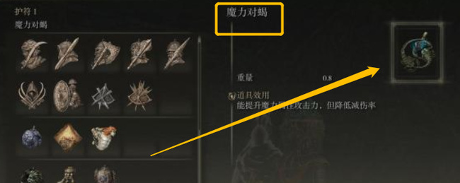 老头环魔力对蝎怎么获得_艾尔登法环详解获得蝎怪的魔力方法