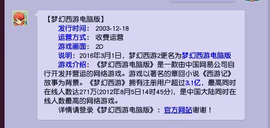 「梦幻西游」哪年出的