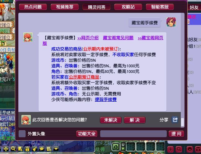 「梦幻西游」藏宝阁手续费是多少