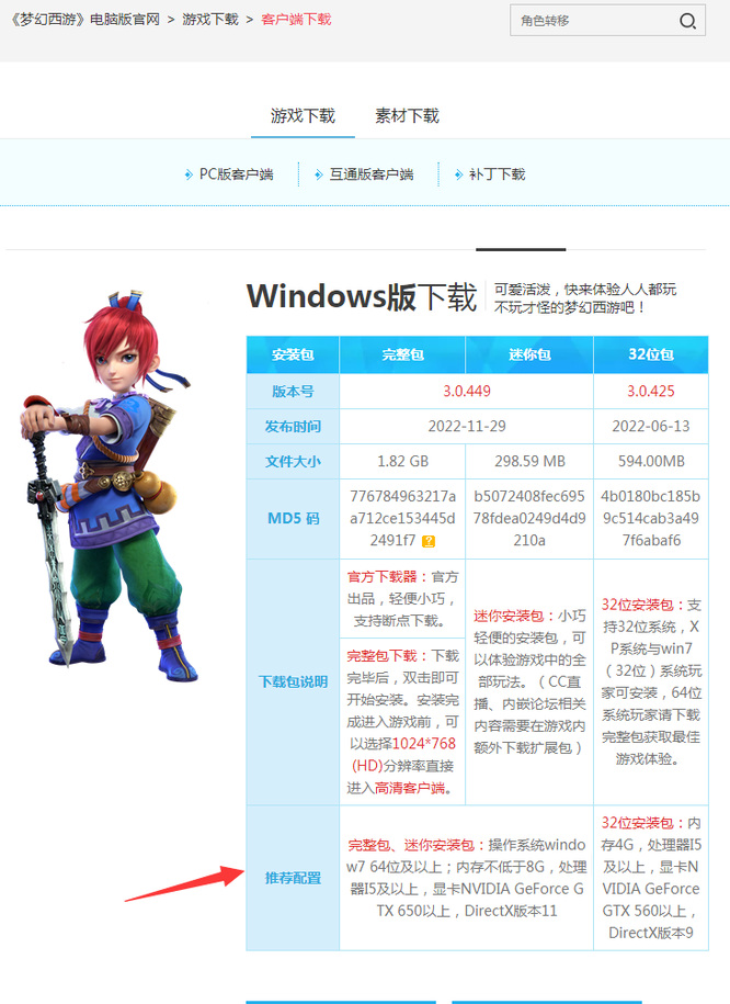 「梦幻西游」推荐配置什么样
