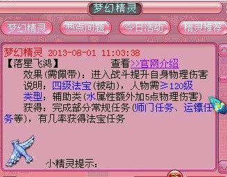 「梦幻西游」凌波城带什么法宝_梦幻西游凌波城要带哪些法宝