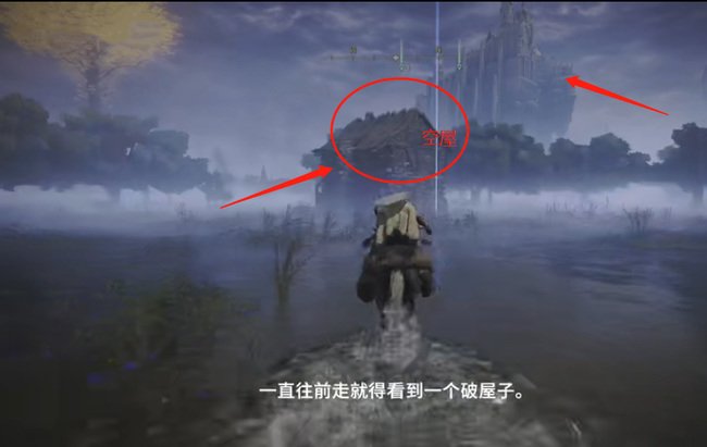 老头环空屋在哪_艾尔登法环游戏中的空屋在哪里