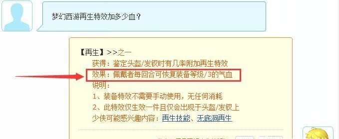 「梦幻西游」再生特效加多少血