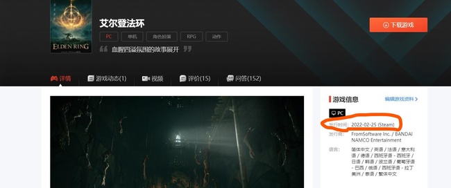 艾尔登法环什么时候上线的