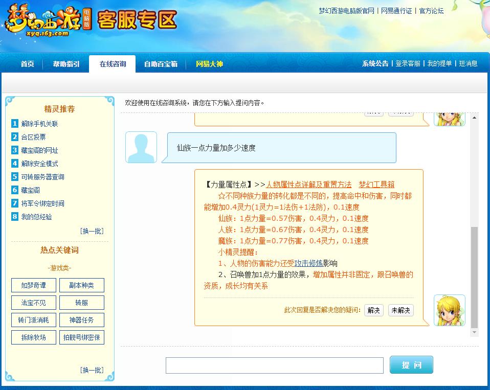 「梦幻西游」仙族一点力量加多少速度