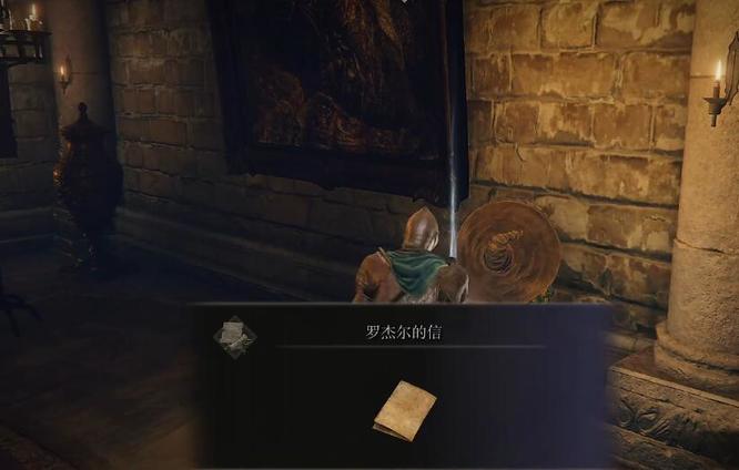 老头环罗杰尔的信怎么看