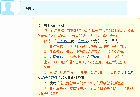 「梦幻西游」炼兽点对应多少经验_梦幻西游炼兽经验点对应查询