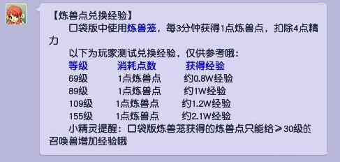 「梦幻西游」炼兽点对应多少经验