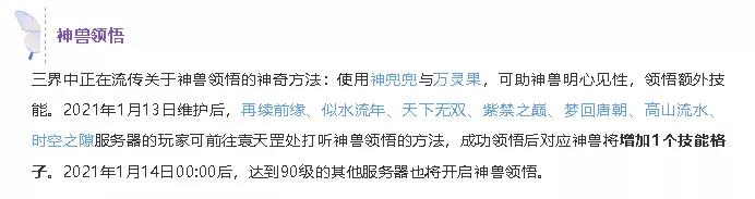 「梦幻西游」神兽技能怎么增加