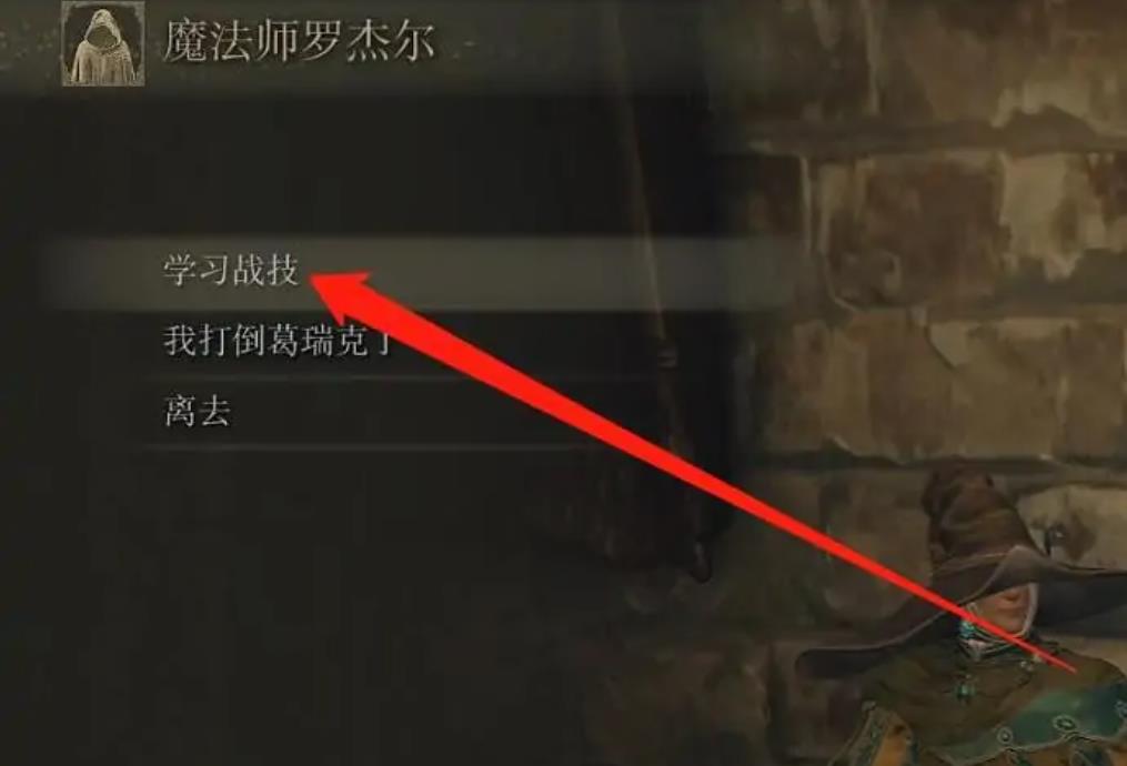 老头环旋转刺轮战灰如何获得