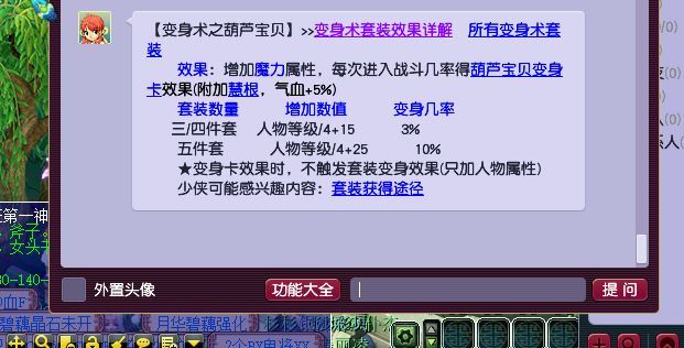 「梦幻西游」葫芦宝贝套装效果是什么