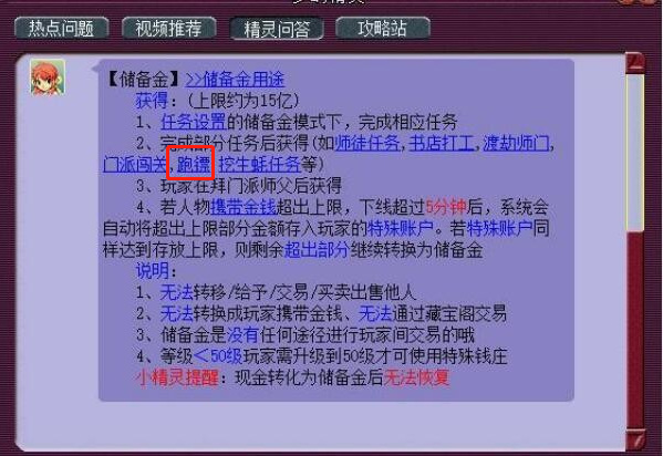 「梦幻西游」70五开怎么刷储备金