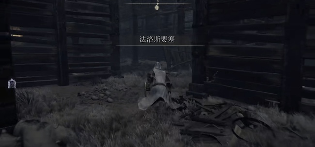 老头环法罗斯要塞在哪