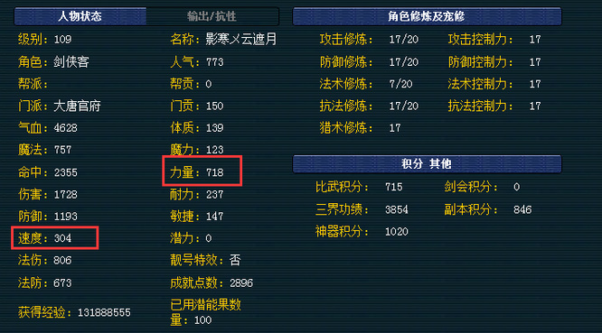 「梦幻西游」109大唐速度多少合适